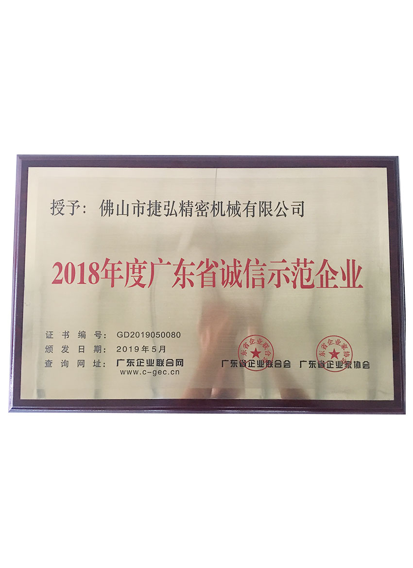 诚信示范企业